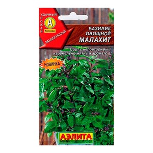 Базилик Малахит Базилик Малахит