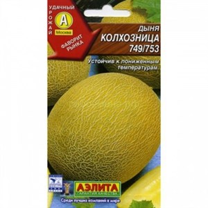 Дыня Колхозница 749/753 Дыня Колхозница 749/753