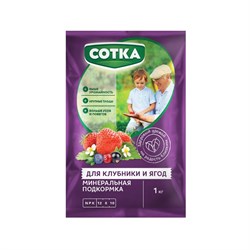 Удобрение Сотка для Клубники и ягод 1кг пакет Удобрение Сотка для Клубники и ягод 1кг пакет
