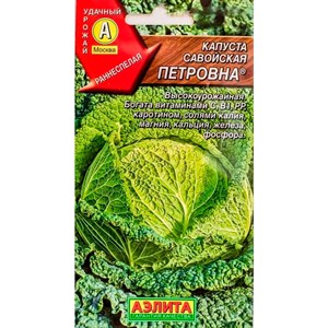 Капуста Савойская Петровна Капуста Савойская Петровна