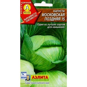 Капуста б/к Московская поздняя 15 Лидер Капуста б/к Московская поздняя 15 Лидер