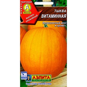 Тыква Витаминная Тыква Витаминная