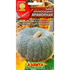 Тыква Мраморная Тыква Мраморная