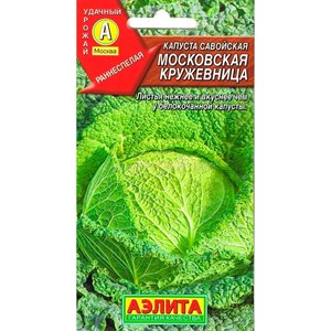 Капуста Савойская Московская кружевница Капуста Савойская Московская кружевница