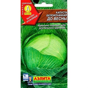 Капуста б/к До весны Капуста б/к До весны