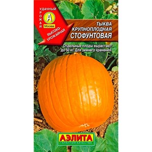 Тыква Стофунтовая Тыква Стофунтовая